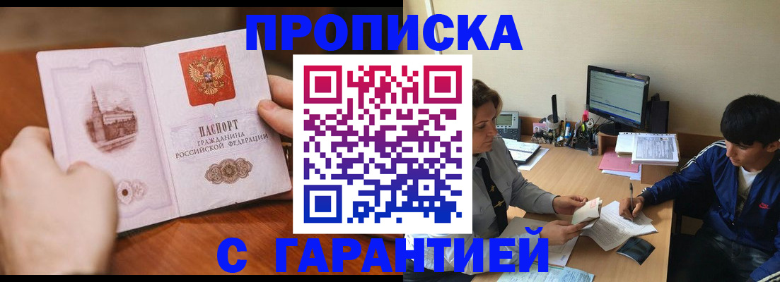 прописка для работы в Белоозёрском