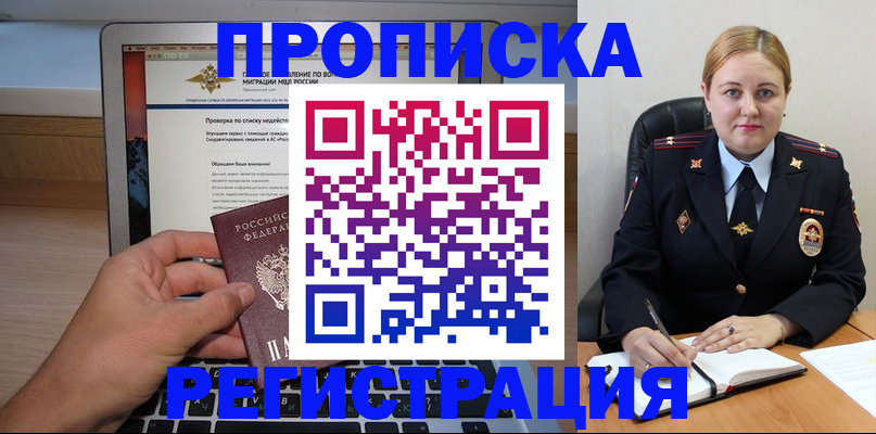 прописка ребенка в Белоозёрском