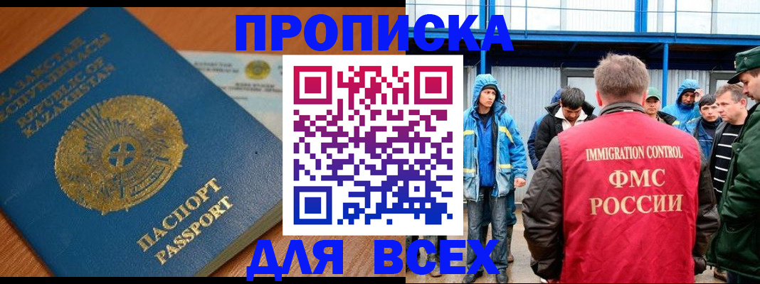 временная регистрация собственник в Белоозёрском
