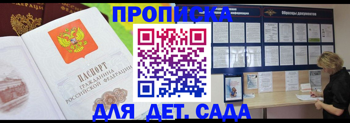 временная прописка в Белоозёрском