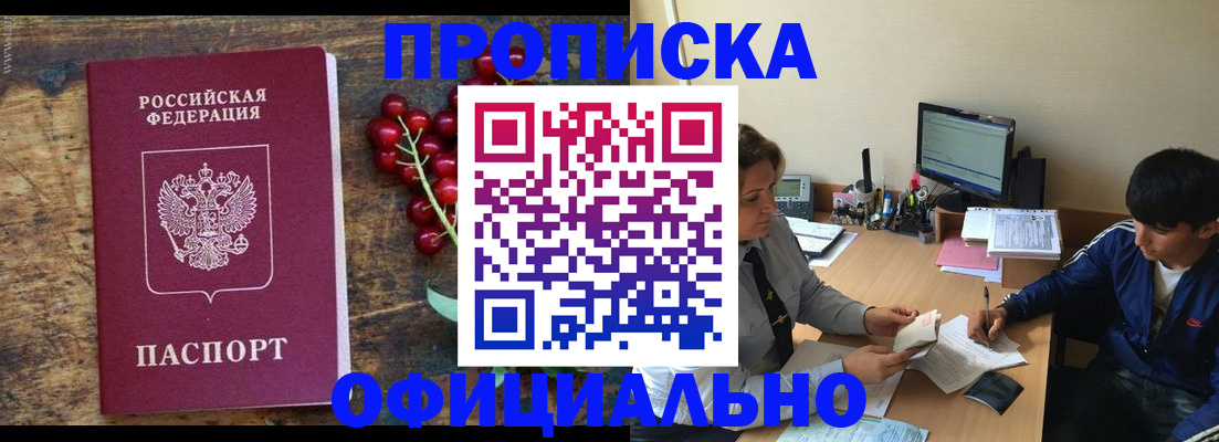 прописка для работы в Белоозёрском